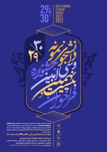ناظرین افتخاری