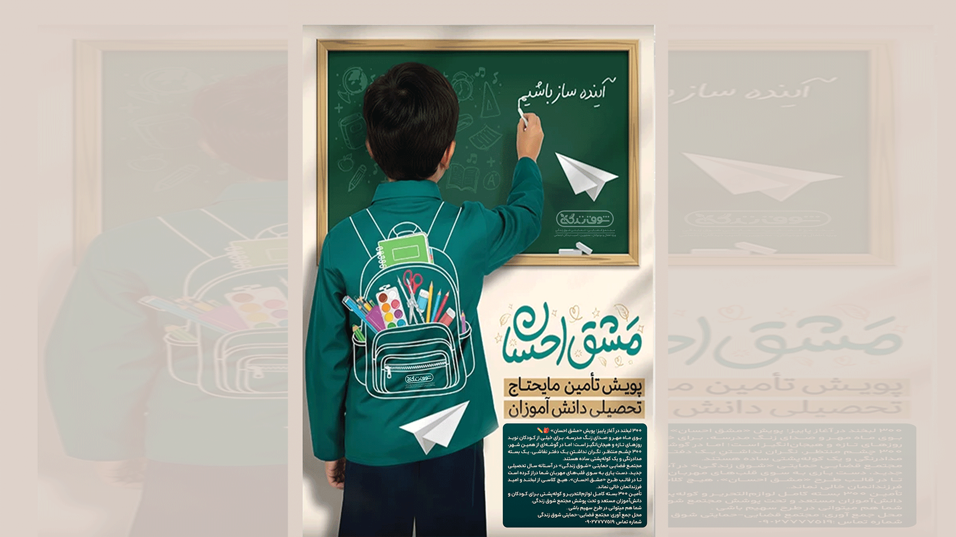 📚 پویش مشق احسان